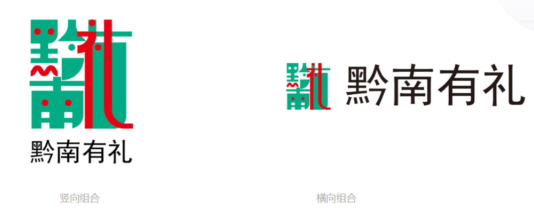 “设计赋能・黔礼新生” 2026“黔南有礼”农特产品品牌形象设计大赛决赛入围名单公示 · 作品图38