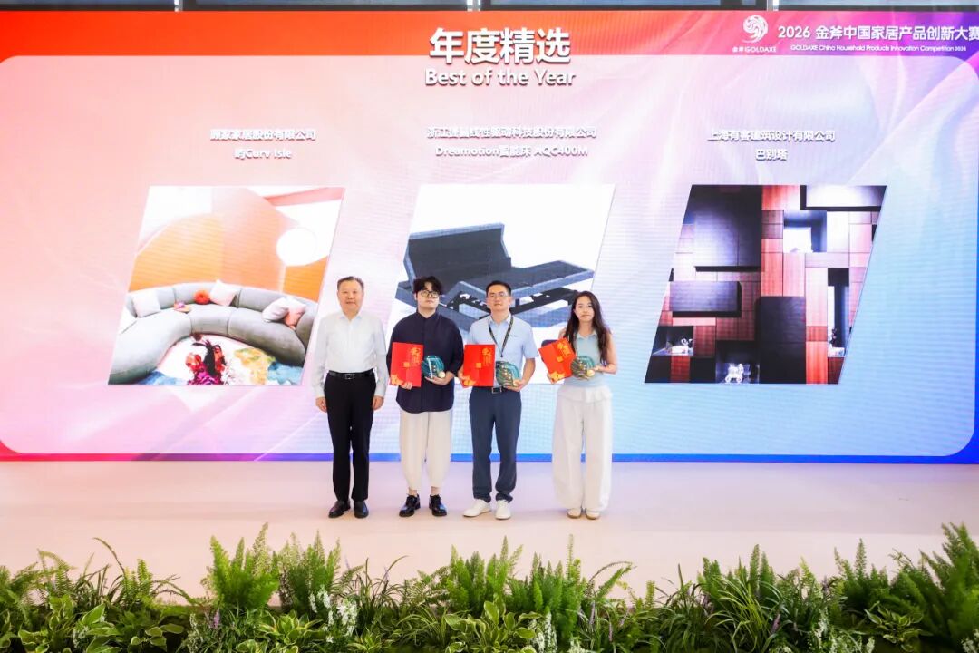 2026金斧中国家居产品创新大赛60件获奖作品 · 作品图8