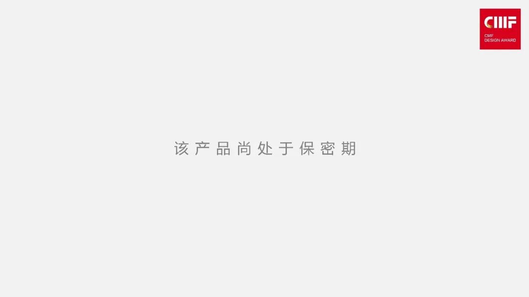 2026国际CMF设计奖 | 获奖提名作品公示 · 作品图288