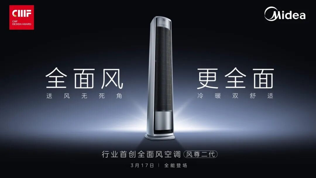 2026国际CMF设计奖 | 获奖提名作品公示 · 作品图79