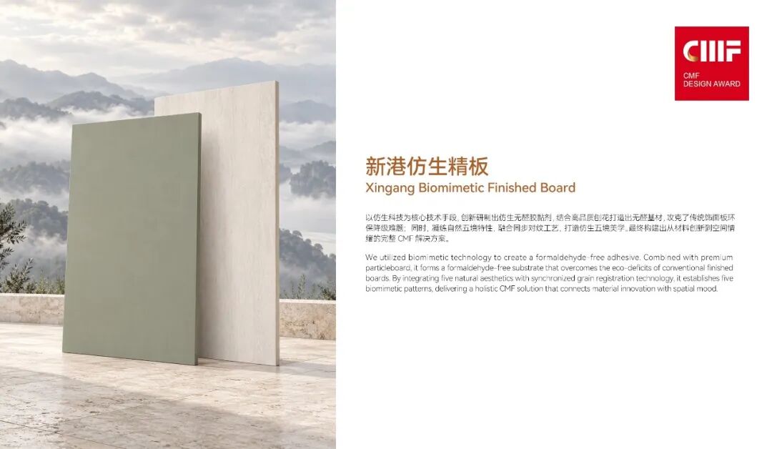 2026国际CMF设计奖 | 获奖提名作品公示 · 作品图276