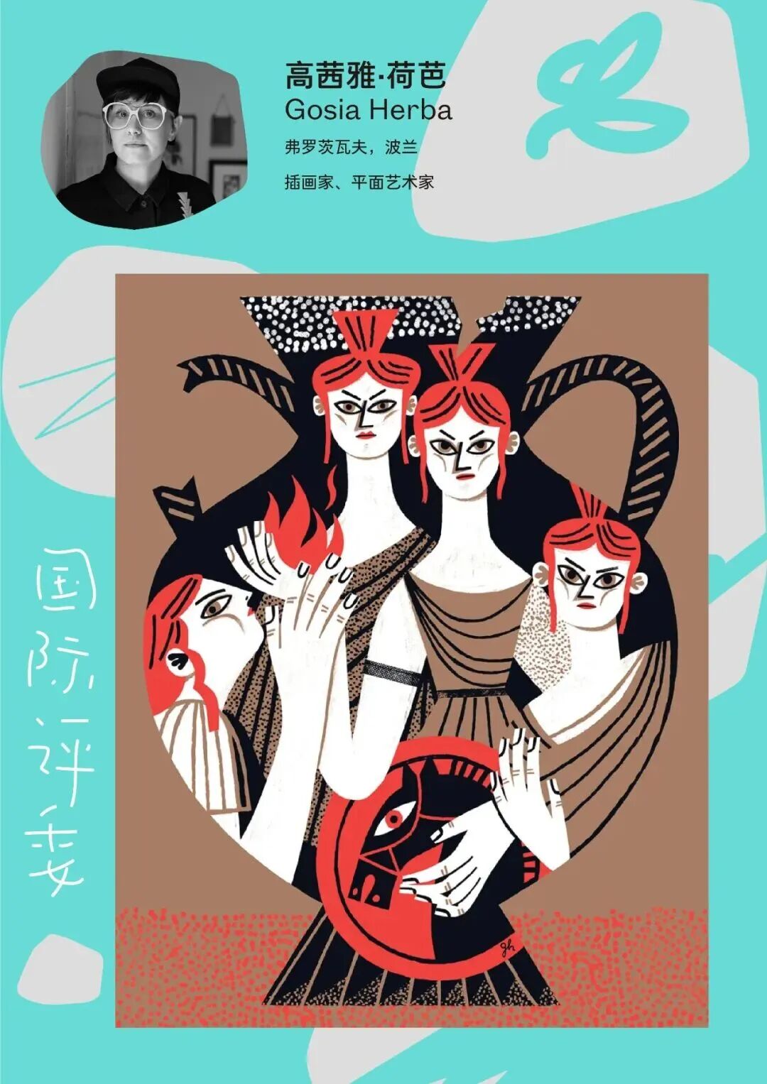 第十三届Hiii Illustration国际插画奖「自由主题单元」获奖公布 · 作品图11