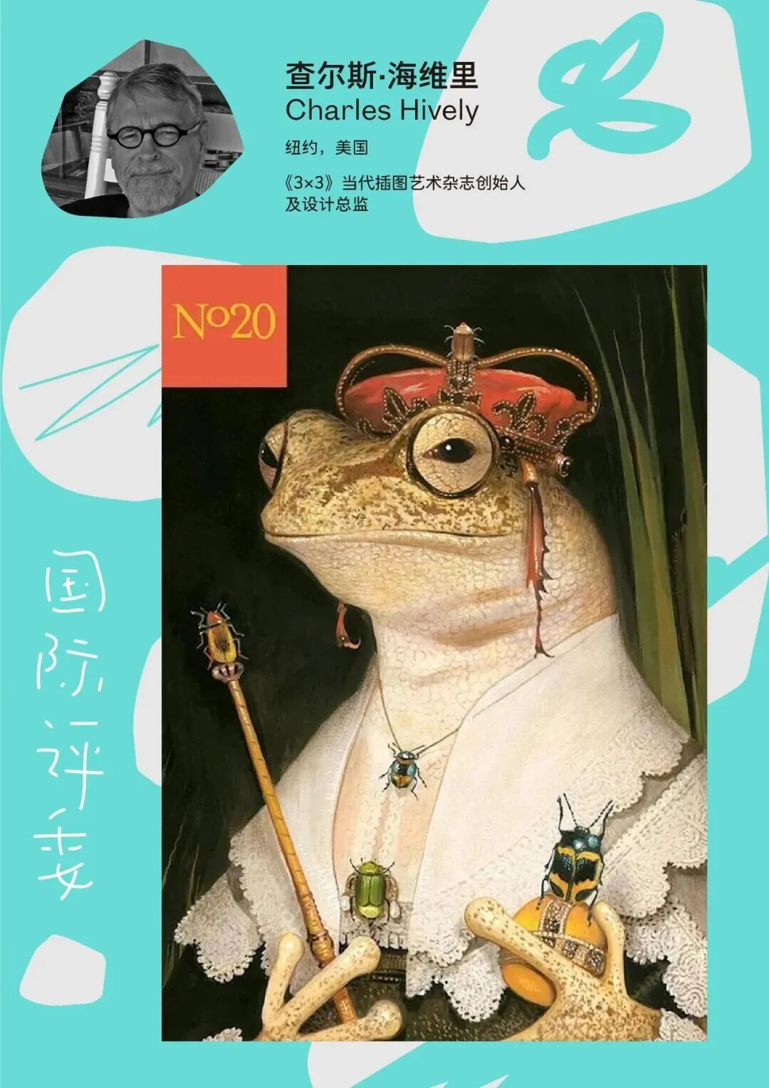 第十三届Hiii Illustration国际插画奖「自由主题单元」获奖公布 · 作品图9