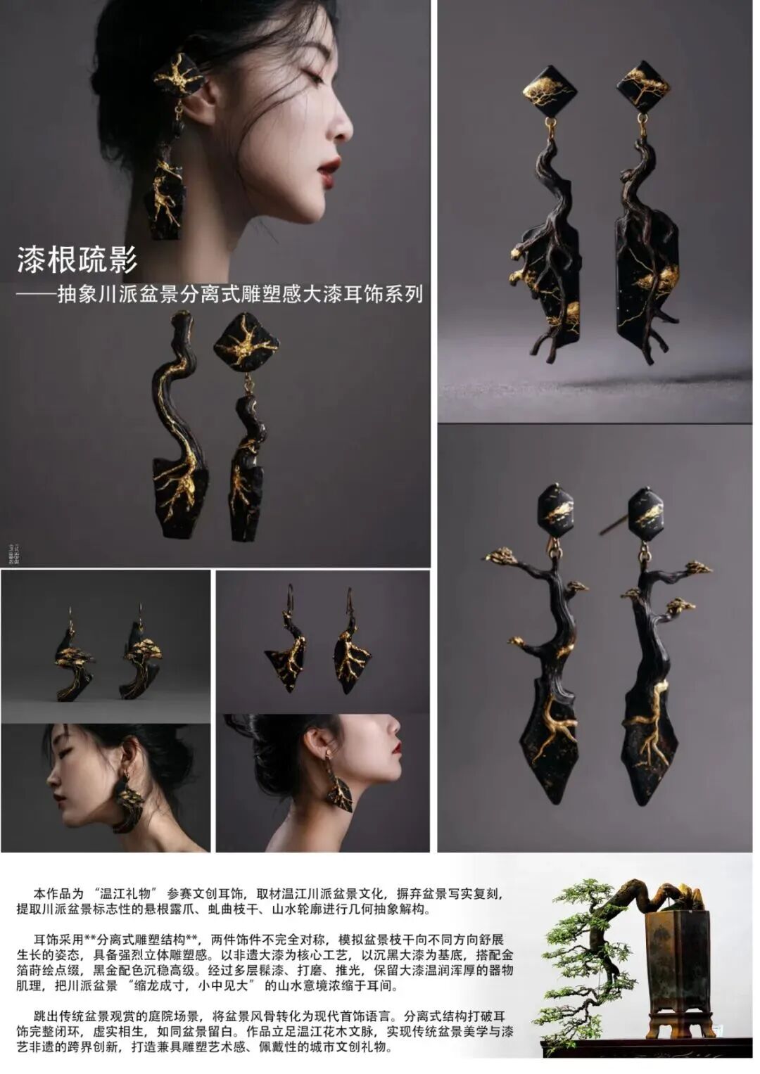 “一张可带走的温江城市名片”2026“温江礼物”创意设计大赛获奖作品 · 作品图26