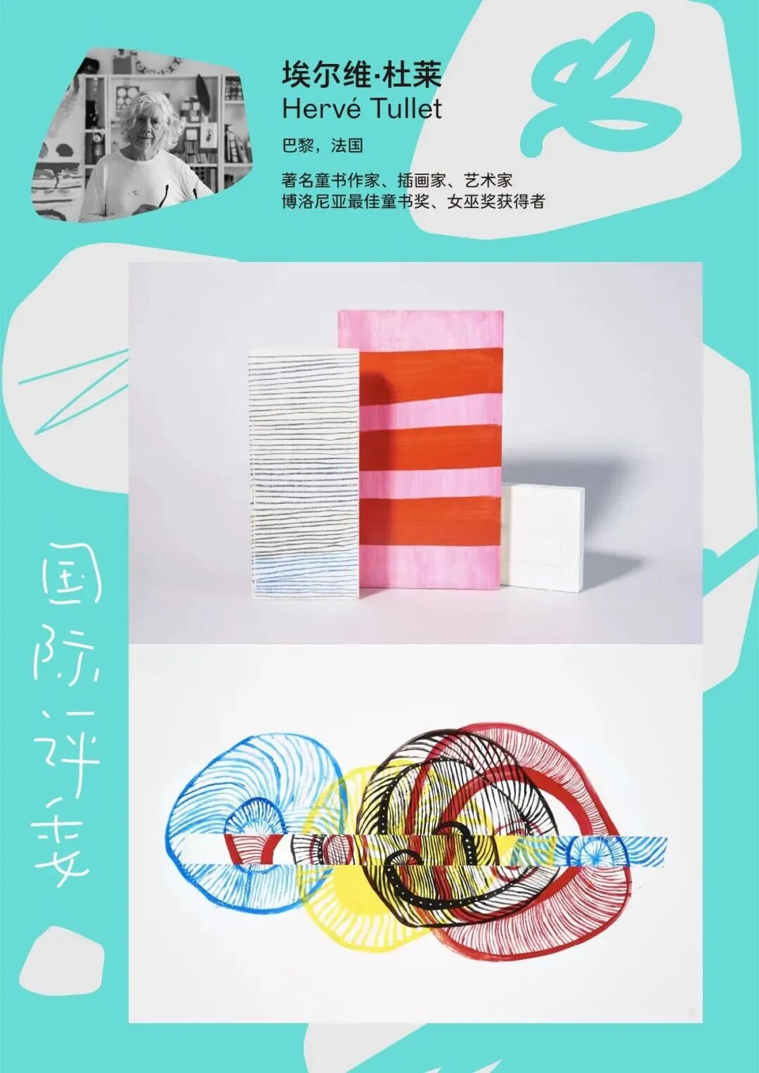 第十三届Hiii Illustration国际插画奖「自由主题单元」获奖公布 · 作品图6