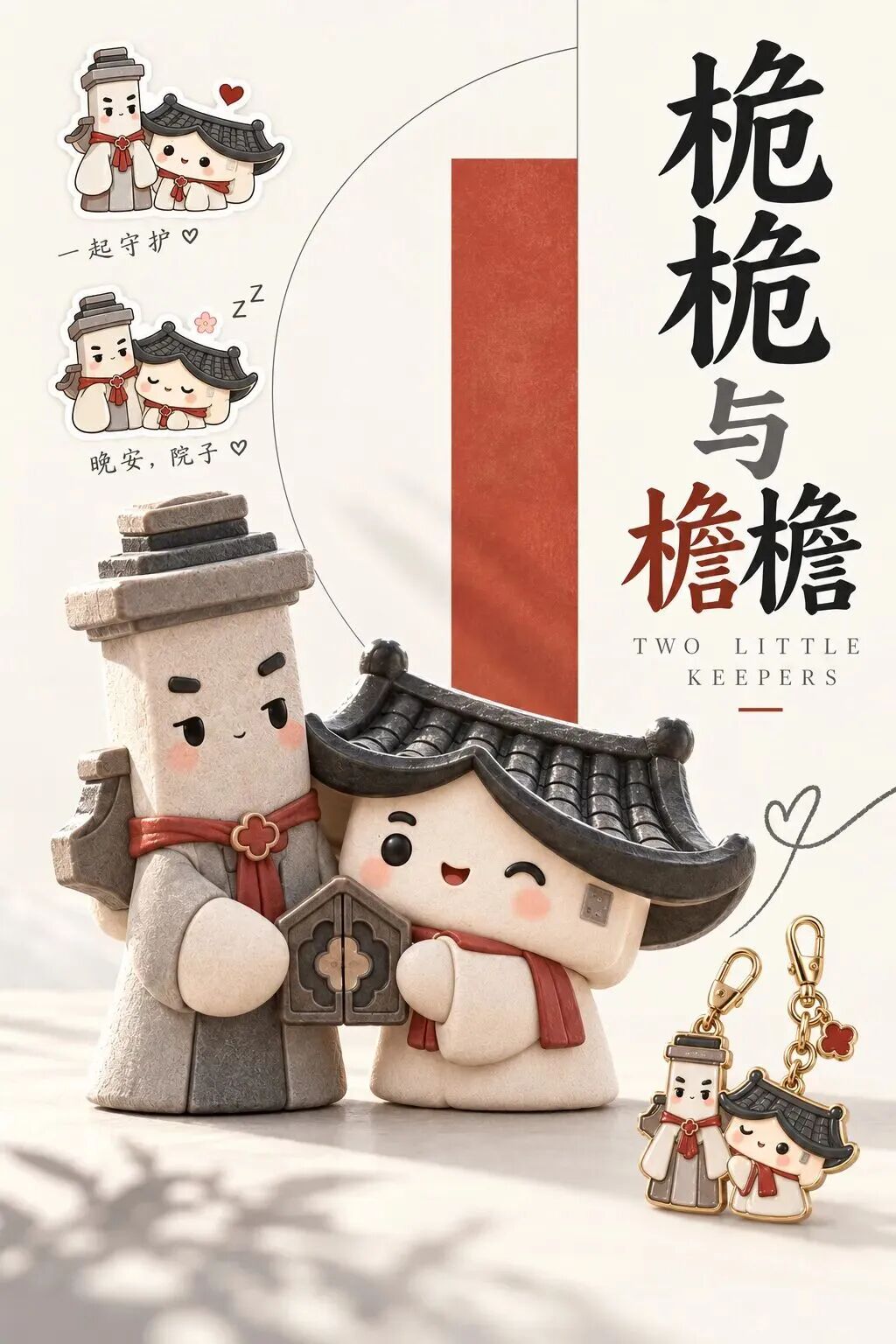 “一张可带走的温江城市名片”2026“温江礼物”创意设计大赛获奖作品 · 作品图19