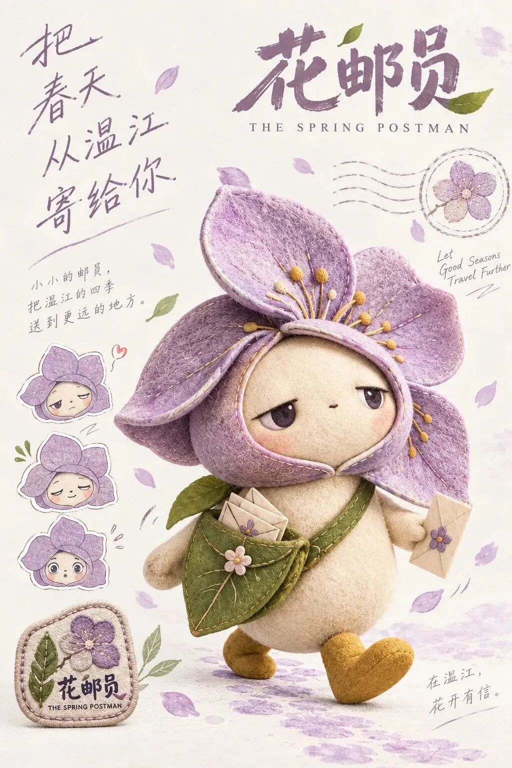 “一张可带走的温江城市名片”2026“温江礼物”创意设计大赛获奖作品 · 作品图21