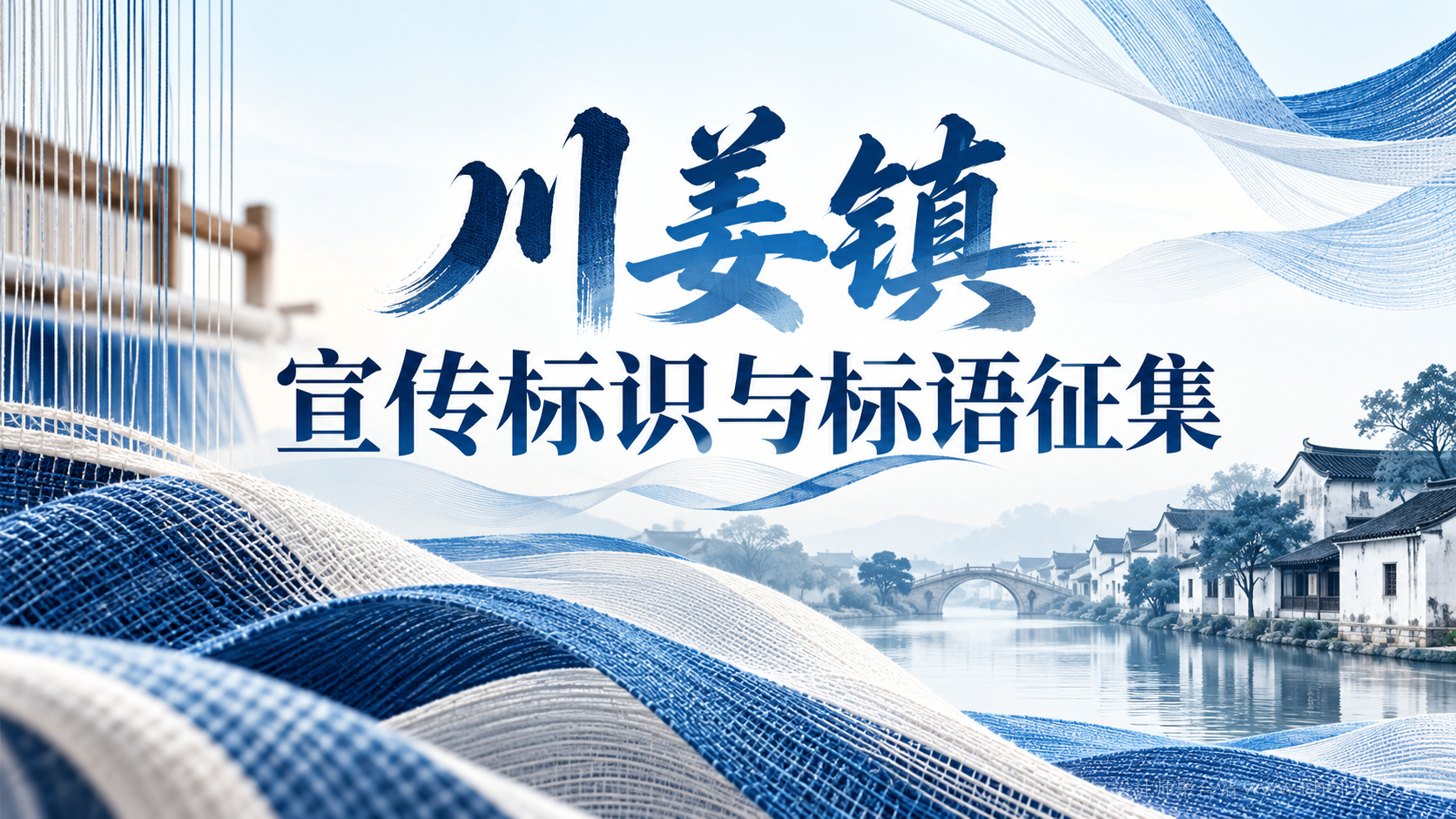 川姜镇宣传标识LOGO及宣传标语征集