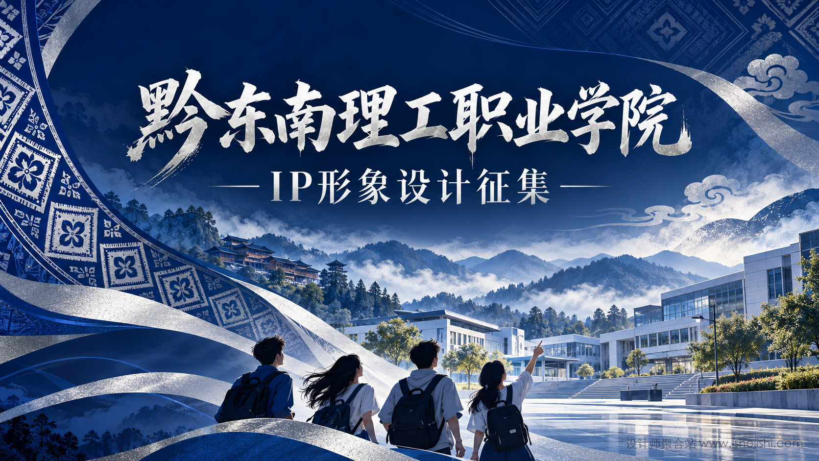 黔东南理工职业学院IP形象设计征集