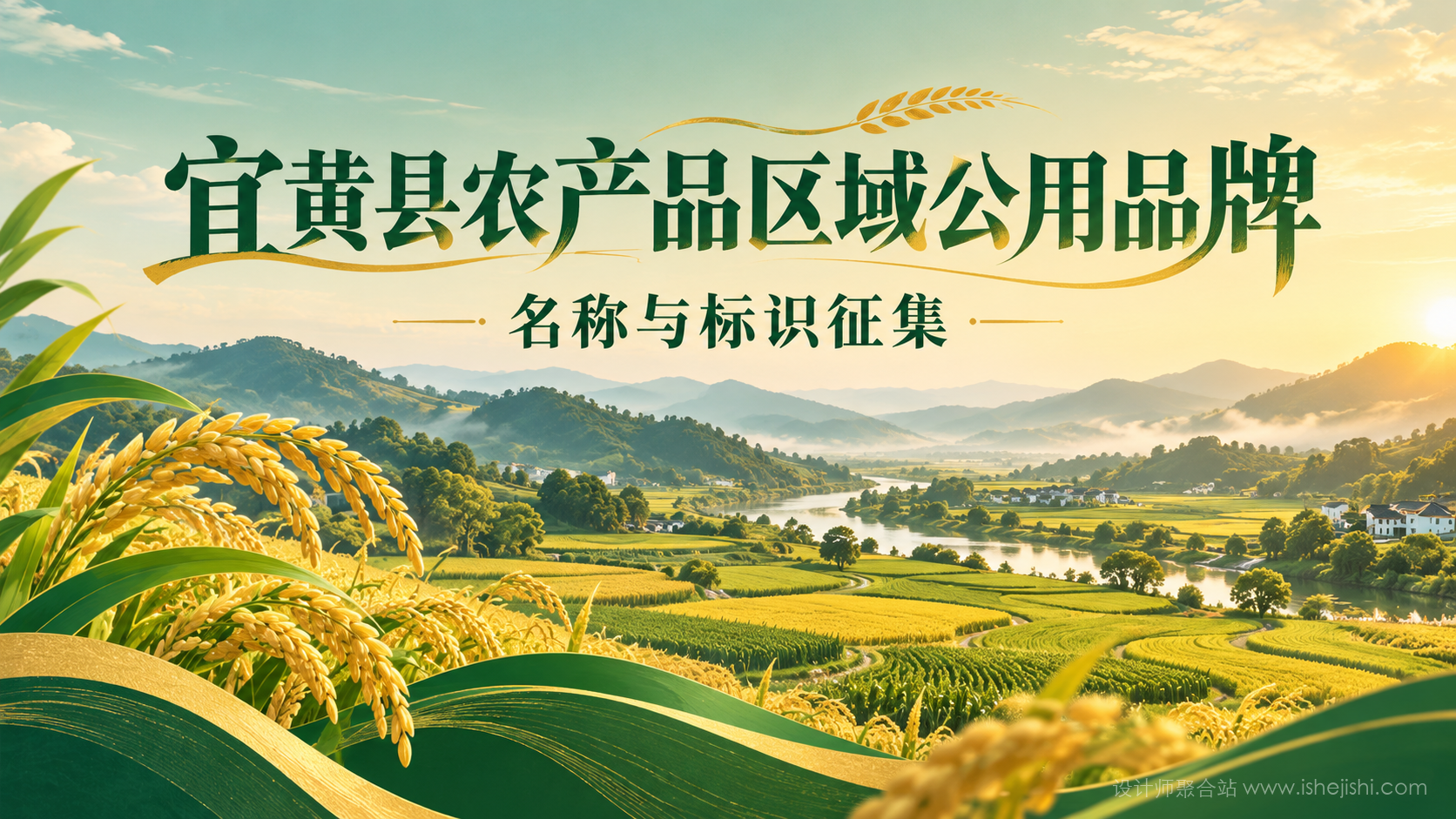 宜黄县农产品区域公用品牌名称及LOGO征集