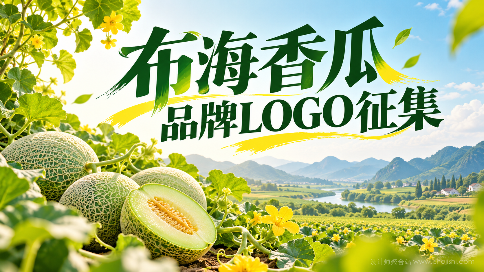 德惠“布海香瓜”品牌LOGO征集