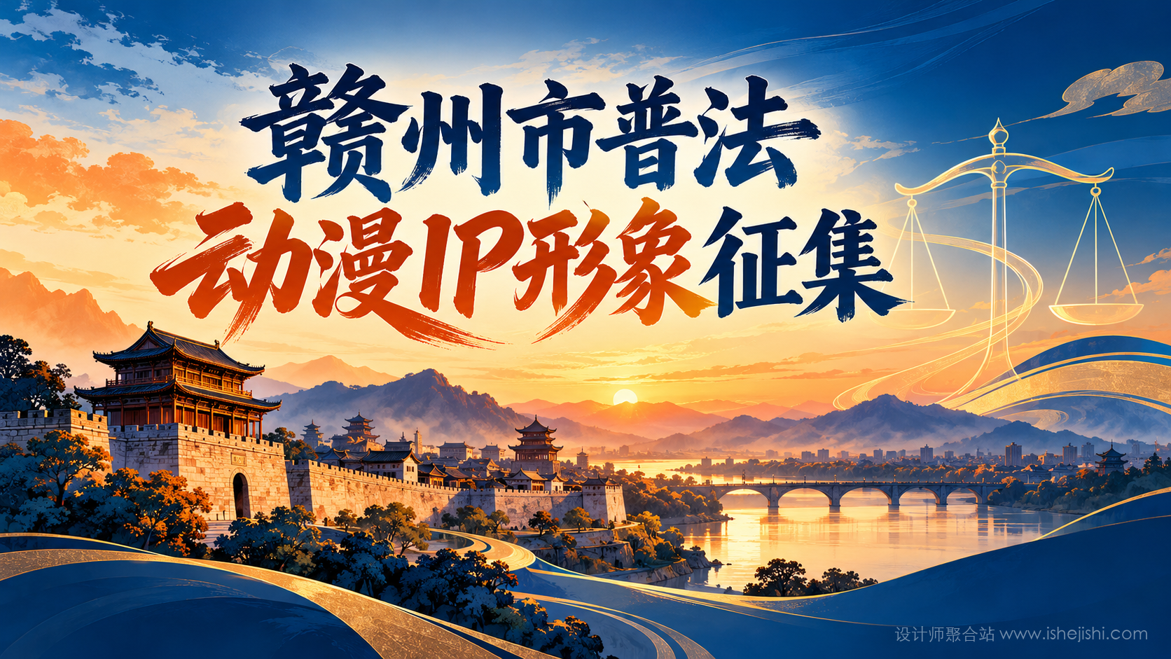 赣州市普法动漫IP形象征集