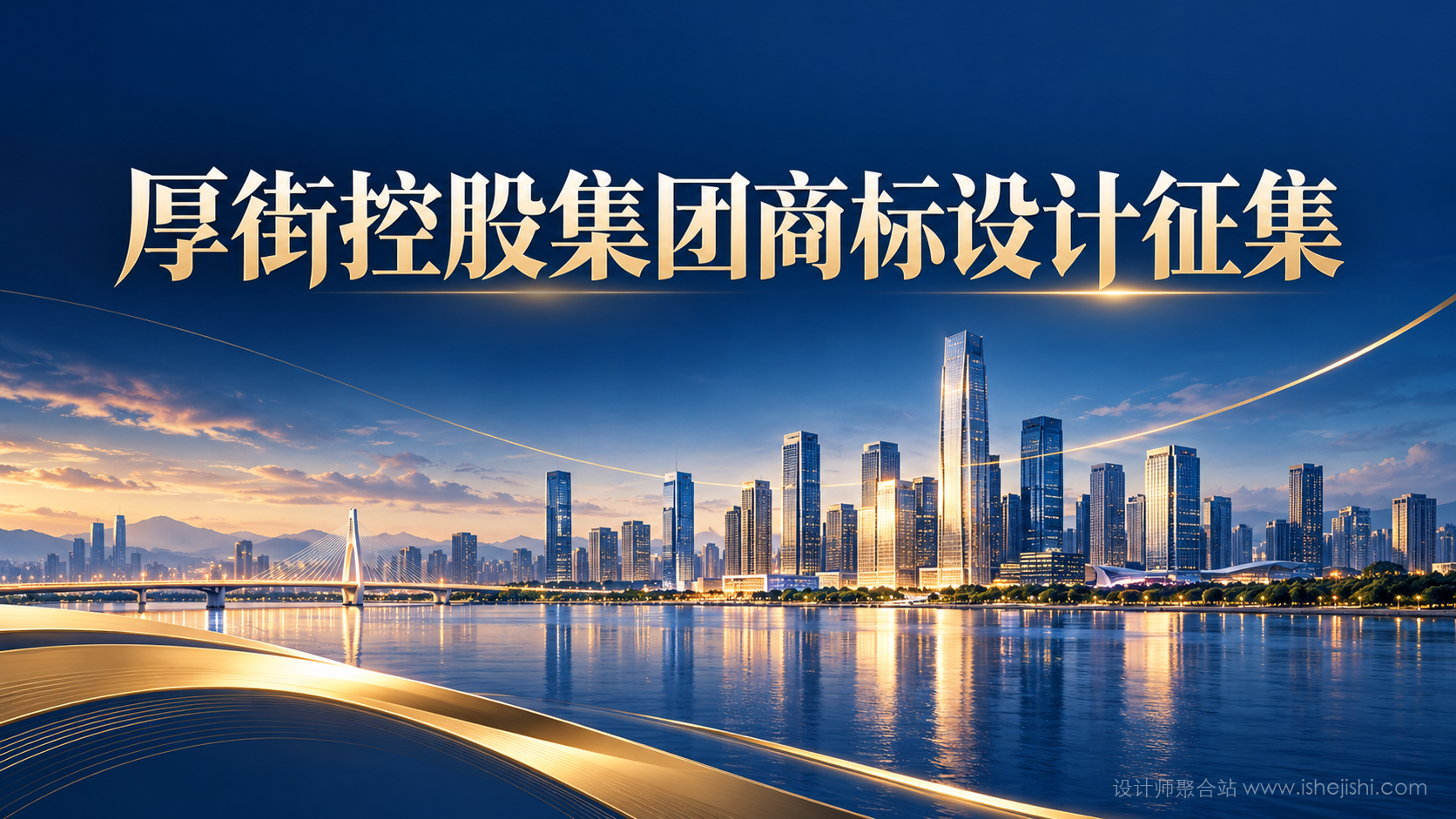 厚街控股集团商标设计方案征集