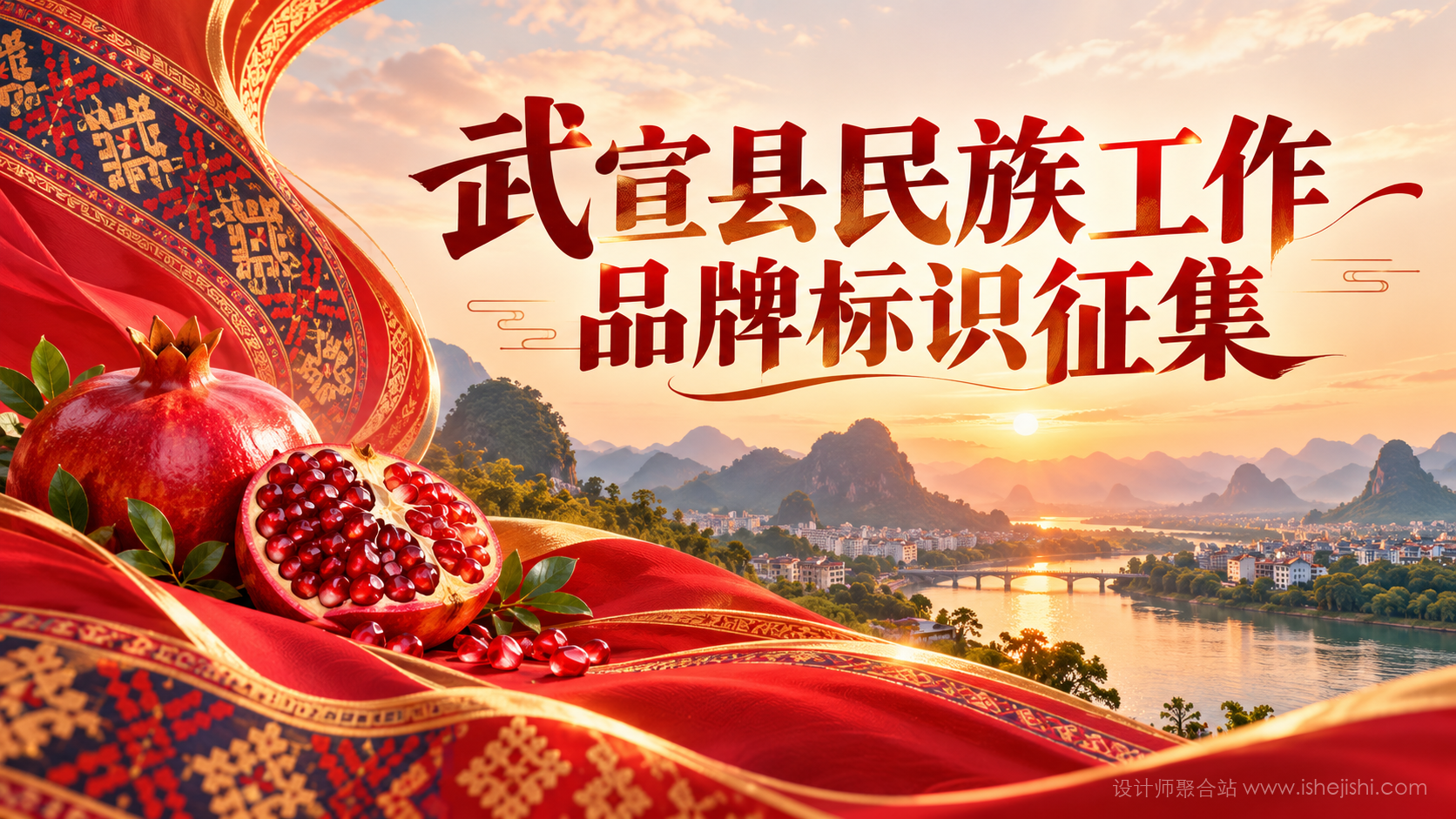 武宣县民族工作品牌标识LOGO设计征集