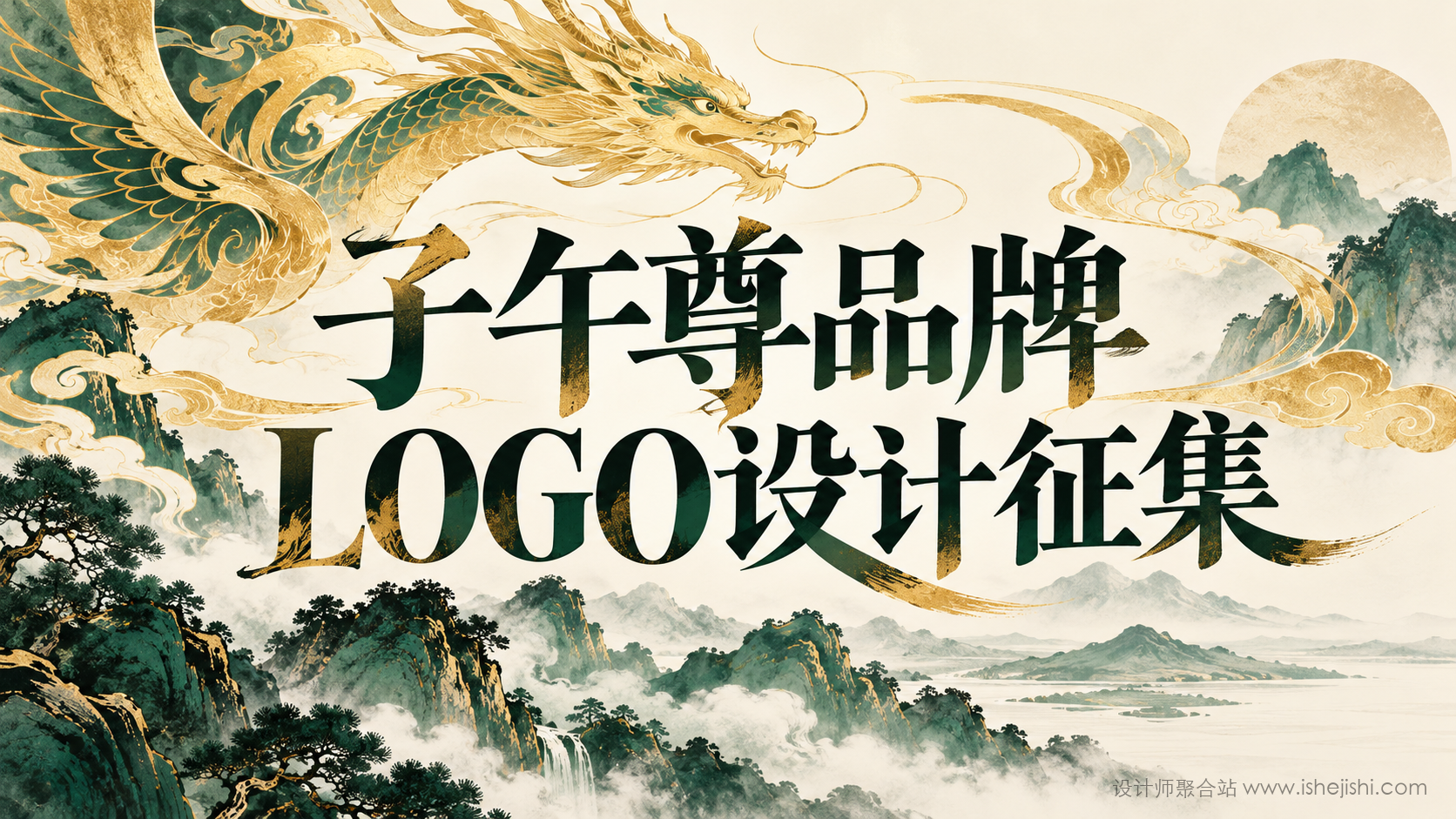 “子午尊”品牌LOGO优化设计征集