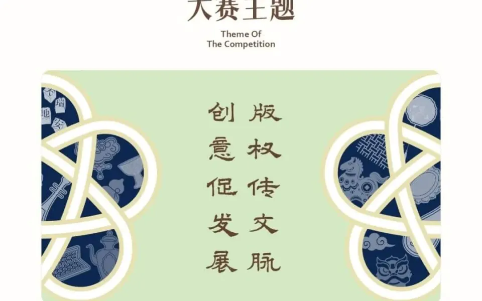 2026年“梅源杯”中华“瑞”礼版权作品设计大赛