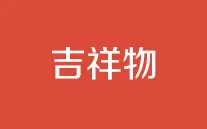 2026濉溪县人民医院吉祥物形象设计征集