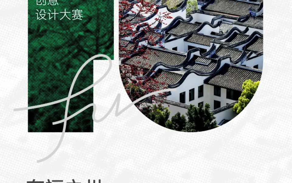 2026“有福之州·把福寄给你”文创设计大赛