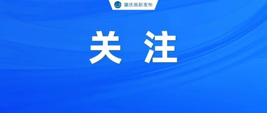 2026肇庆高新区“大旺知青杯”文化创意设计大赛