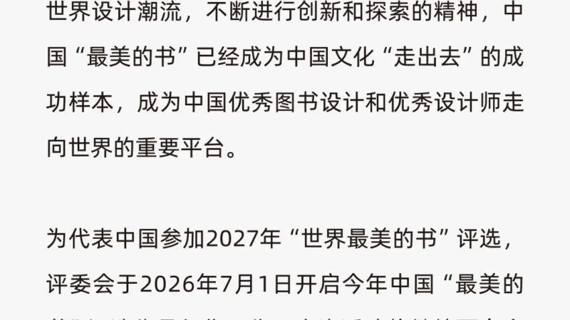 2026“中国最美的书”评选