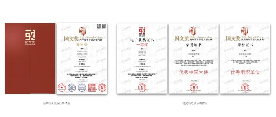 2026国文奖两岸青年非遗文创大赛