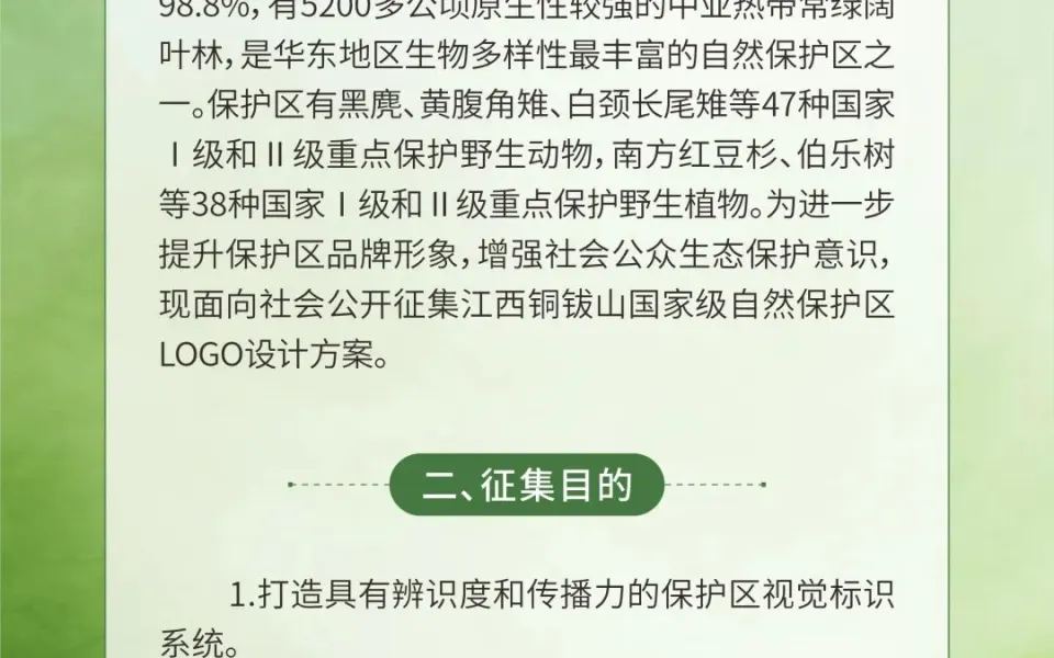 2026江西铜钹山国家级自然保护区Logo设计征集
