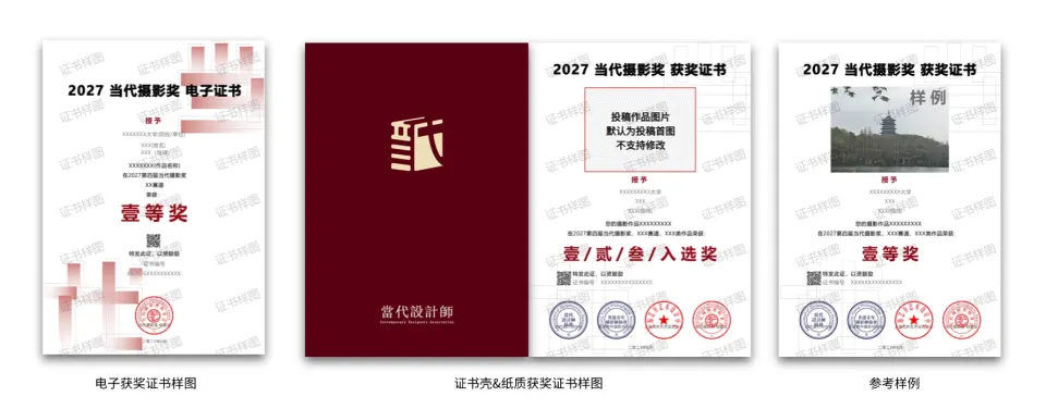 2027年第四届当代摄影奖