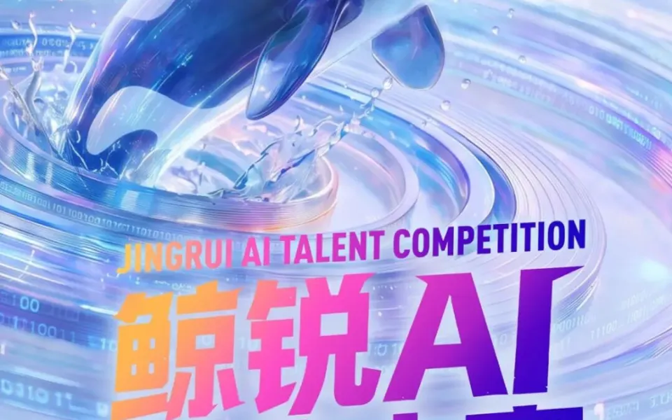 2026优酷鲸锐AI创作大赛