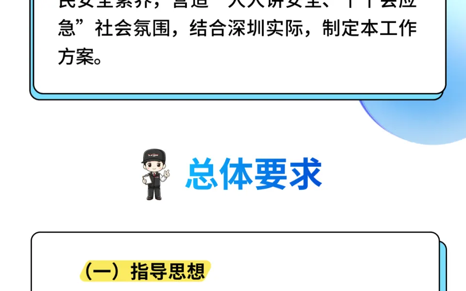2026深圳首届“深小应”应急安全AI创意大赛