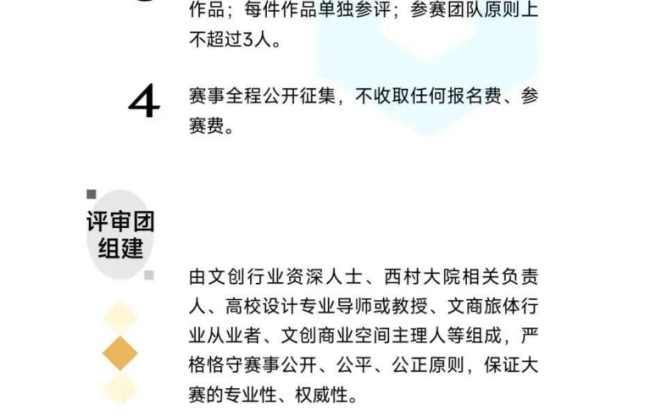 2026年首届成都西村大院高校文创设计大赛