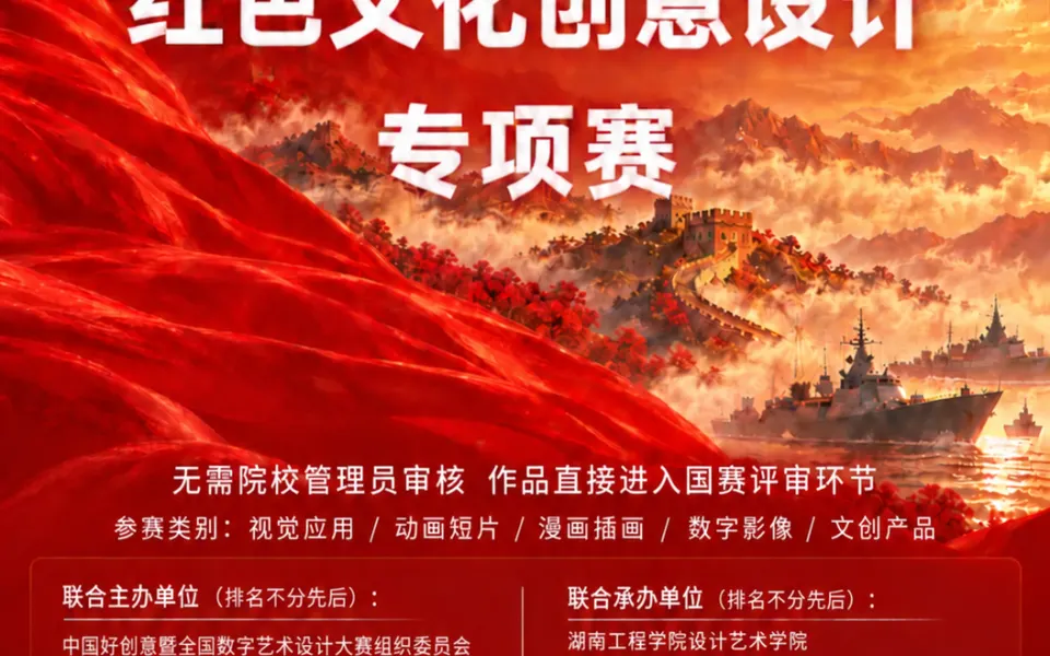 第21届好创意丨第4届红色文化创意设计专项赛
