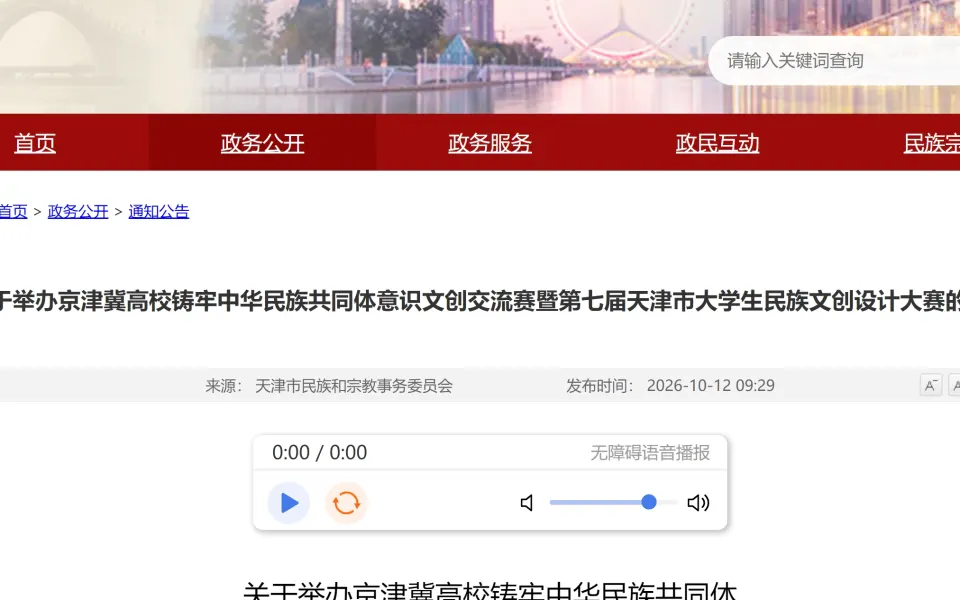 2026京津冀高校民族文创交流赛暨第七届天津市大学生民族文创设计大赛