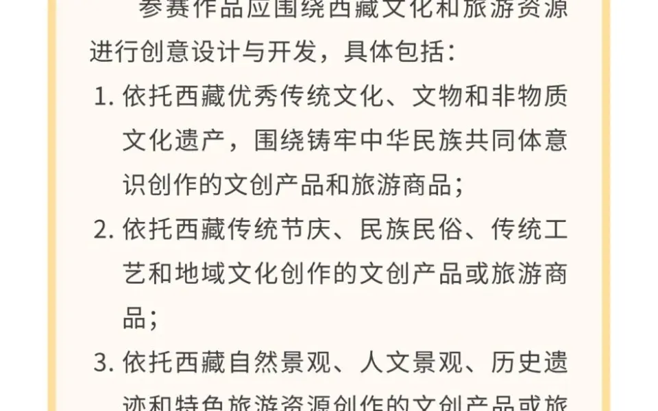 2026第五届“文化西藏”创意大赛