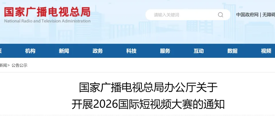 2026国际短视频大赛“帧藏盛景 视界同行”