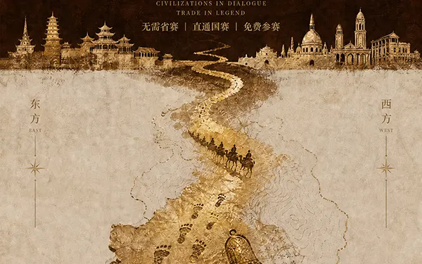 2026第21届好创意“筑梦丝路·数启华章”创新创意AIGC专项赛