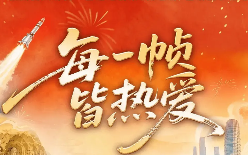 2026河南“强国复兴有我”主题短视频（微短剧）征集展示活动