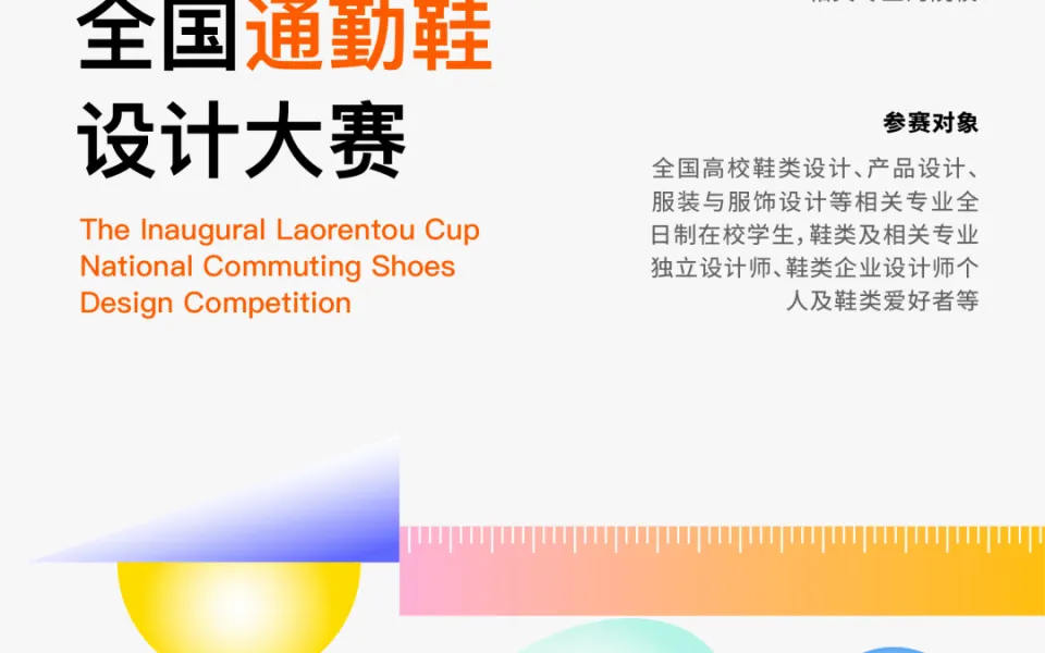 2026首届“老人头杯”全国通勤鞋设计大赛