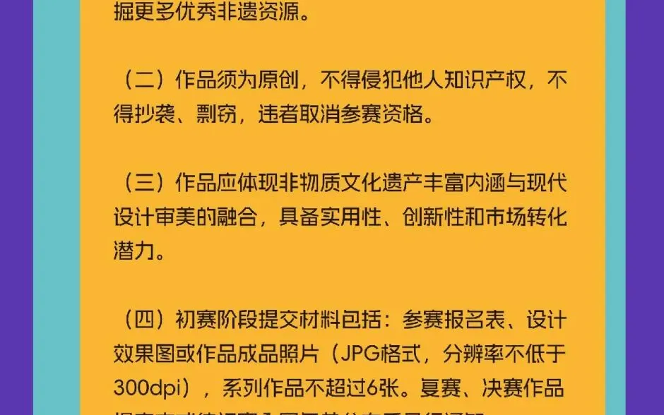“守艺银川·非遗新传”2026第四届非遗创新设计大赛