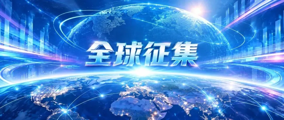 2026世界智能产业博览会形象标识设计征集