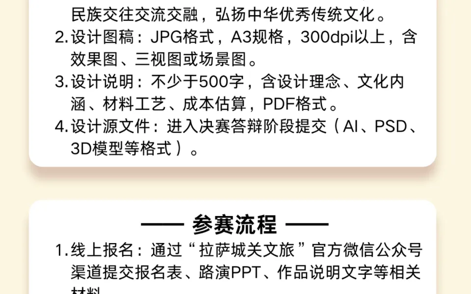 2026“城关有礼·圣城心意”文创产品设计大赛