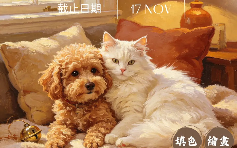 2026香港艺术创意协会宠爱艺术比赛