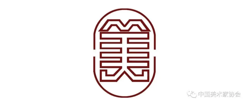 2026中国美术家协会第二届插画艺术展览征稿通知