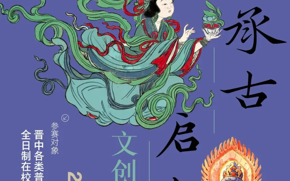 2026“晋韵承古·文创启今”博物馆文创设计大赛