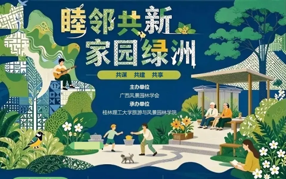 桂花杯—2026年“睦邻共新·家园绿洲”小花园设计竞赛