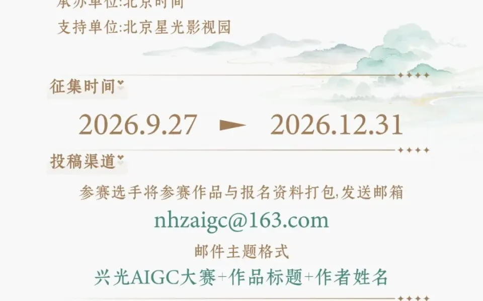 2026“兴光”AIGC短视频大赛