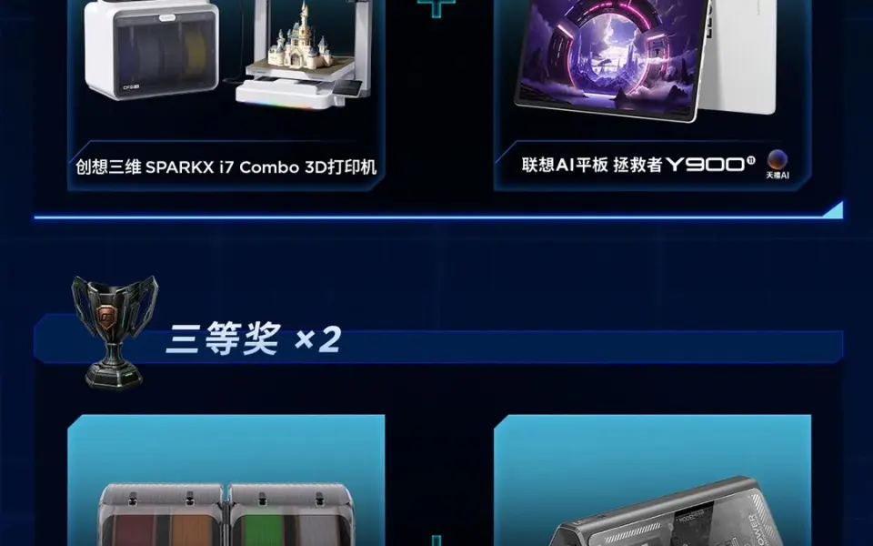 2026 平板3D创意周边&电竞生态设计大赛