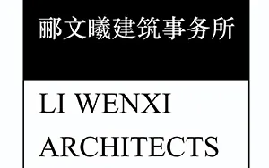 “蜕变：从线条到空间”国际建筑创意竞赛