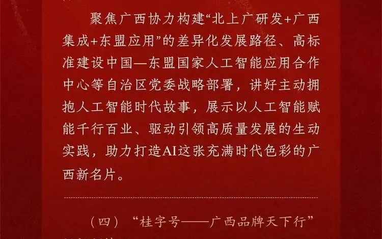 2026“何以中国·壮美八桂”短视频精品全网征集展播启事