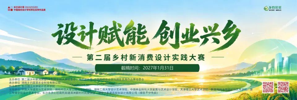 第二届乡村新消费暨OPC创新实践大赛