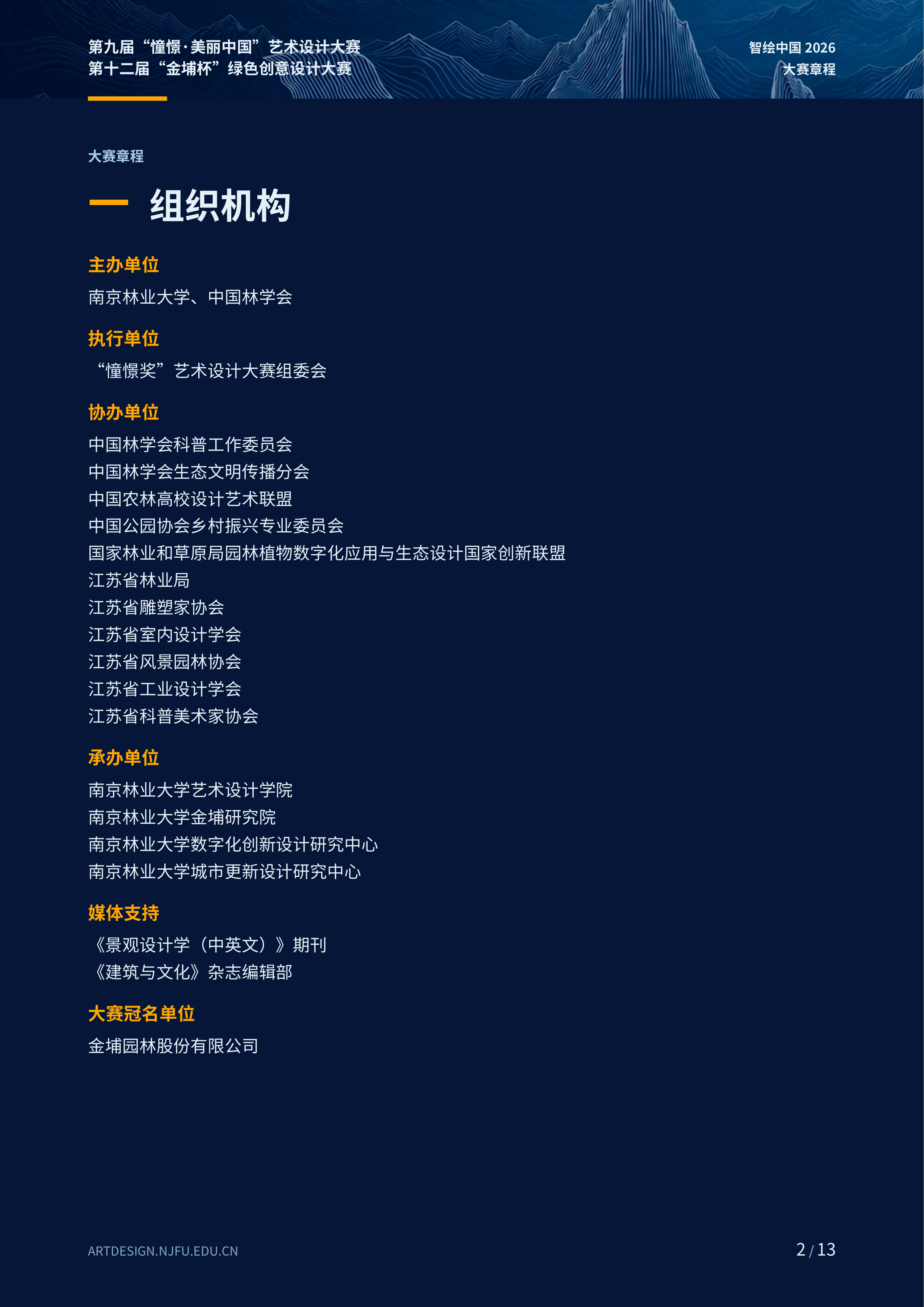 2026第九届“憧憬·美丽中国”艺术设计大赛暨第十二届“金埔杯”绿色创意设计大赛 赛事资料 2